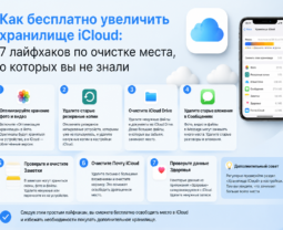 Как бесплатно увеличить хранилище iCloud: 7 лайфхаков по очистке места, о которых вы не знали
